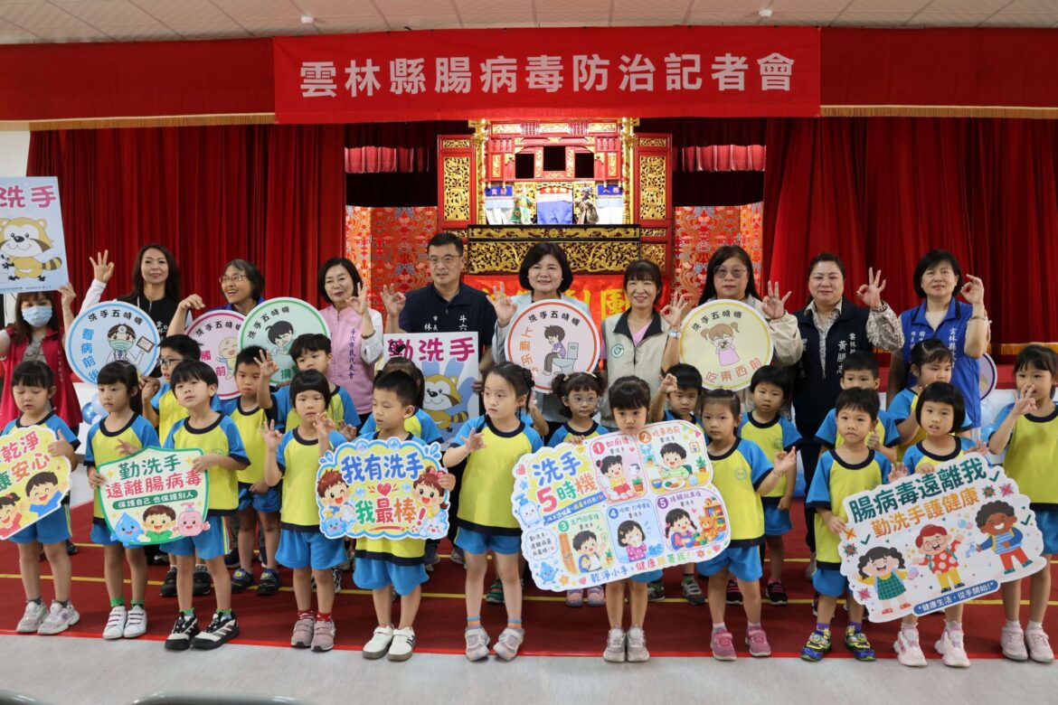 落實正確洗手遠離腸病毒威脅　攜手幼兒園學童示範防護口訣共同守護健康