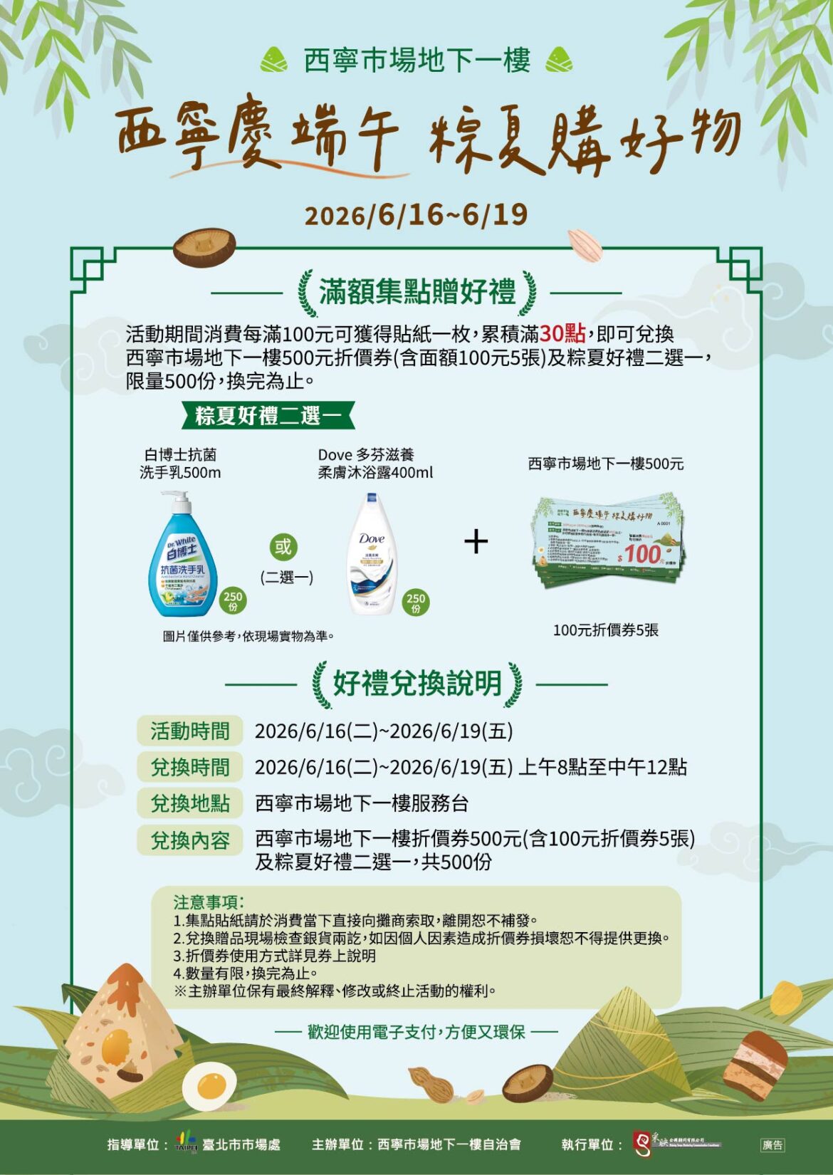 「西寧慶端午 粽夏購好物」西寧市場地下一樓生鮮消費回饋加菜金  限時限量快閃四天