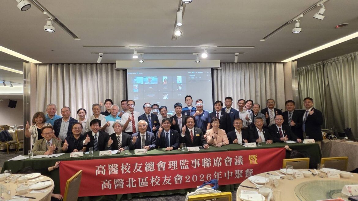 高醫校友會北區大團圓 擘劃AI醫療與永續發展藍圖
