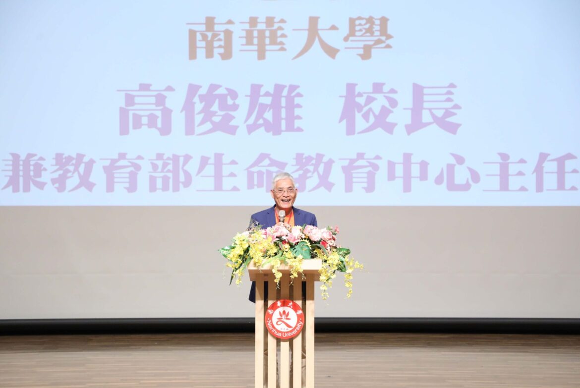 南華大學舉辦「生命教育體驗研習營」活動　高俊雄校長：落實三好精神讓生命更有意義