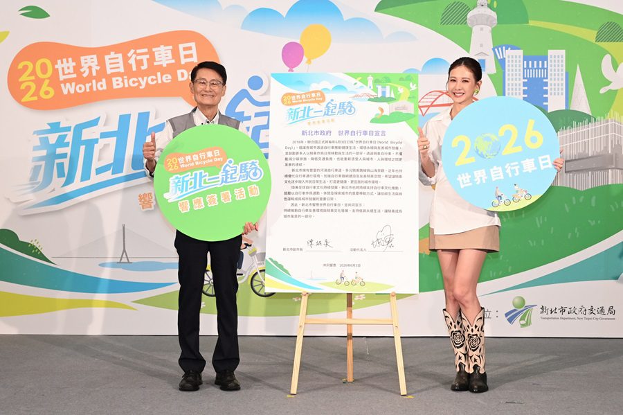 響應世界自行車日　 「新北一起騎」今日登場！邀全民騎出低碳新生活