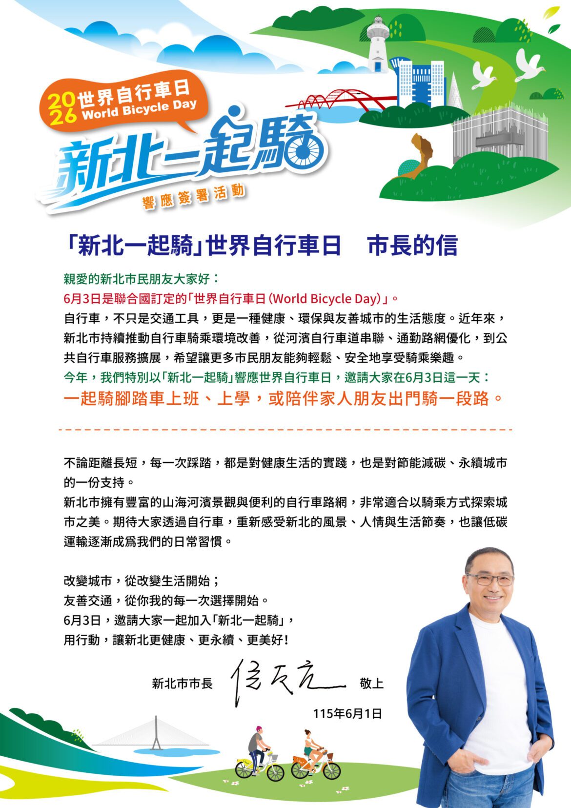 6/3騎車上班去！新北市長侯友宜發邀請信當天市民騎單車上路     去市府簽到還送限量咖啡、抽限量好禮