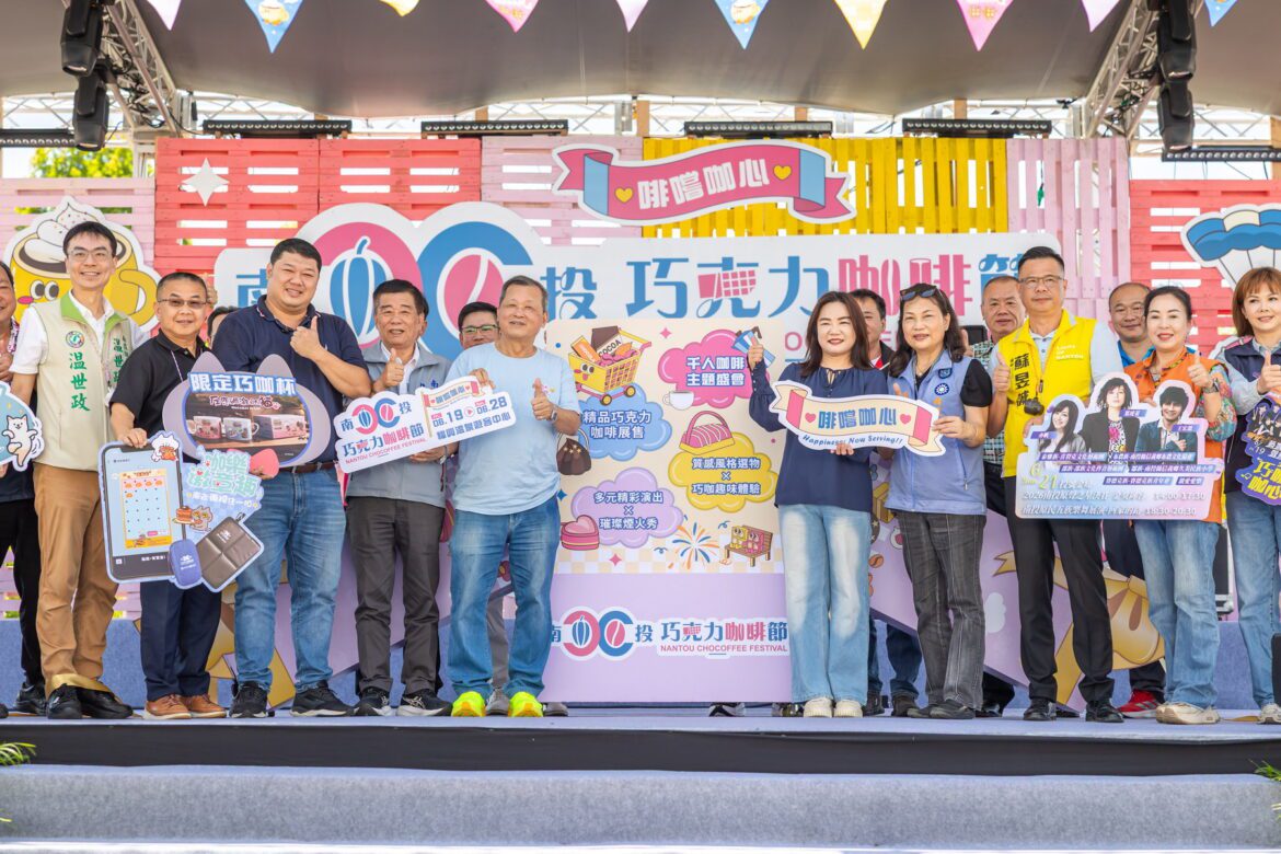 端午連假衝南投！巧咖節埔里盛大開幕  煙火秀、千人手沖、創意可可粽超吸睛