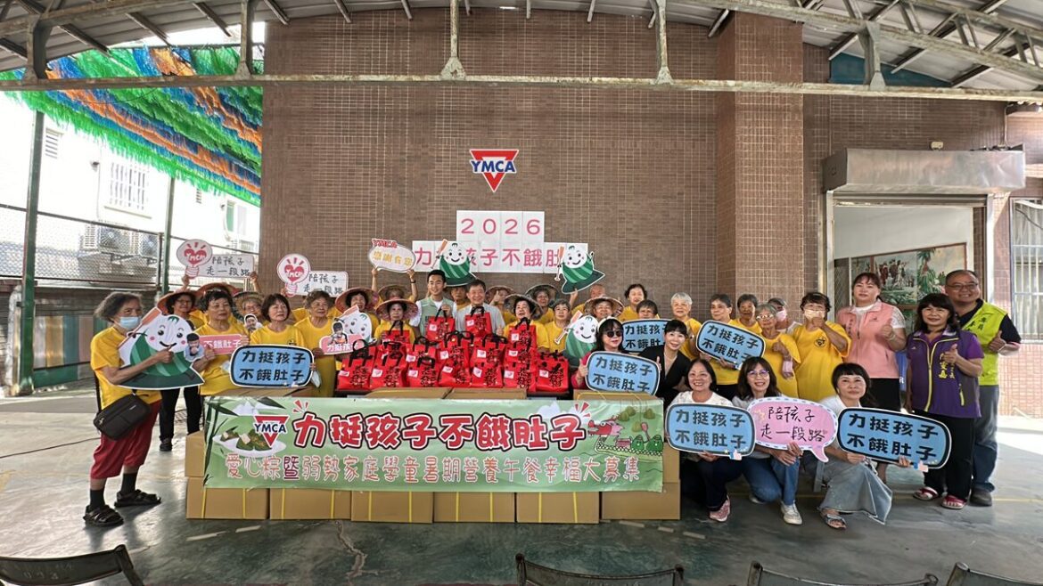 影音/彰化YMCA 『力挺孩子,不餓肚子』  愛心粽暨暑期營養餐食捐贈弱勢家庭