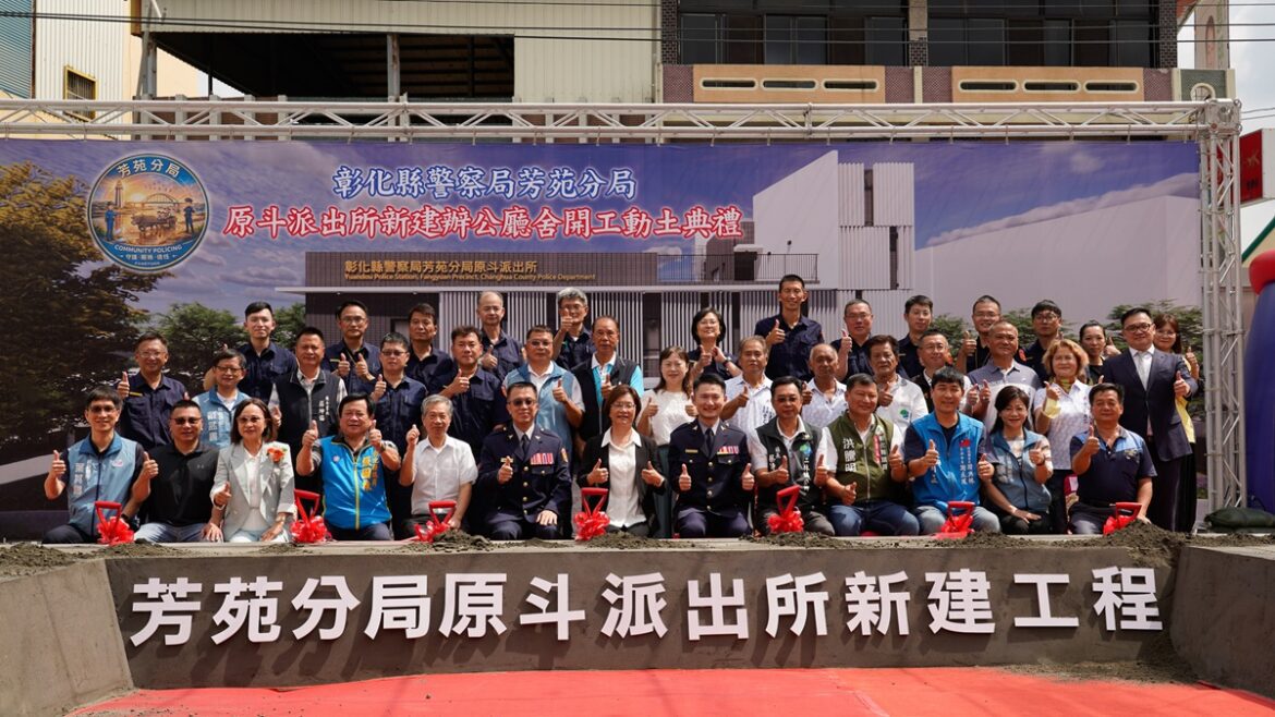 影音/原斗派出所重建動土典禮   營造出專業服務的辦公處所