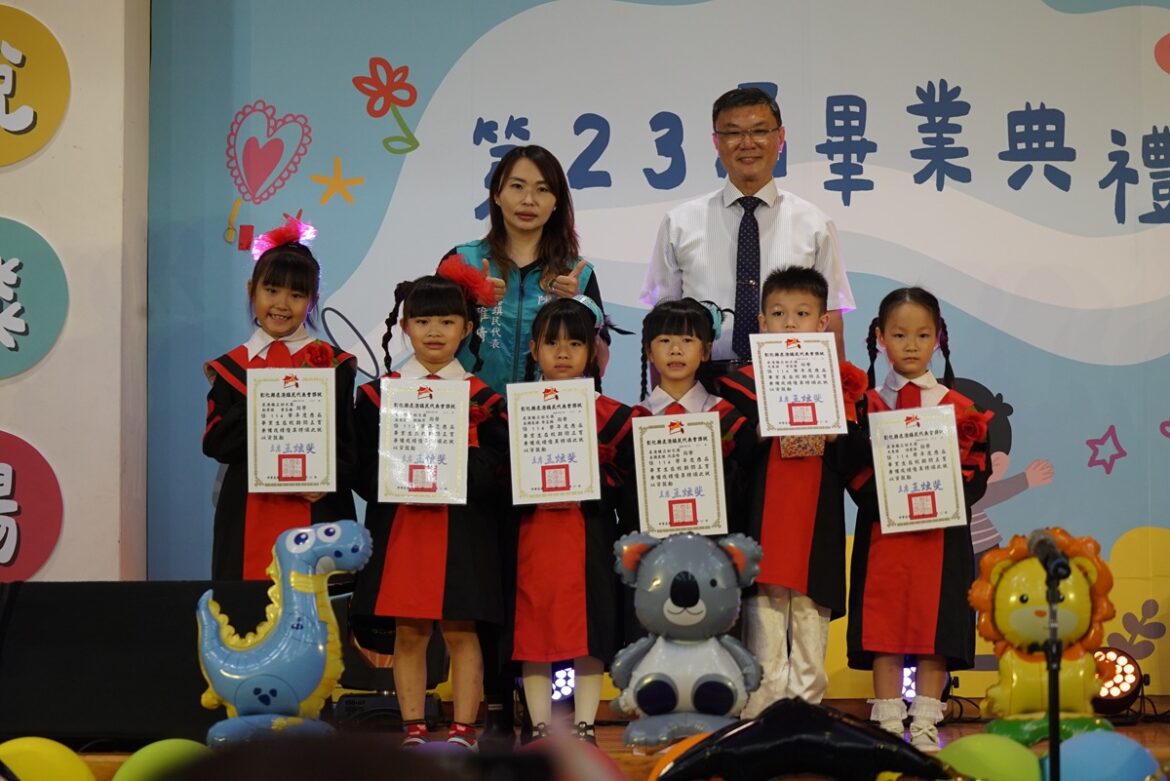 鹿港鎮立幼兒園第23屆畢業典禮  期盼未來步入小學能快樂學習成長