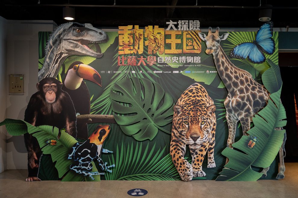 《動物王國大探險展》登場  走進六大生態、穿越史前世界