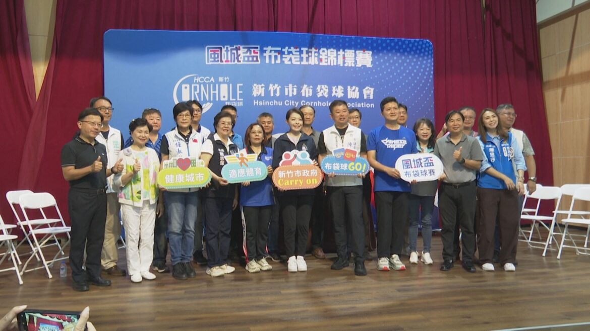 老少咸宜！ 竹市風城盃布袋球錦標賽登場