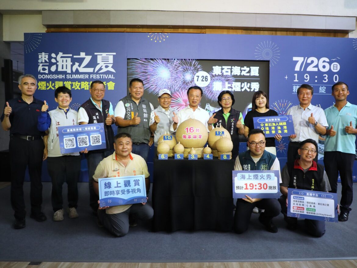 東石海之夏煙火秀26日登場　三大賞煙火據點分流、接駁與交管一次看