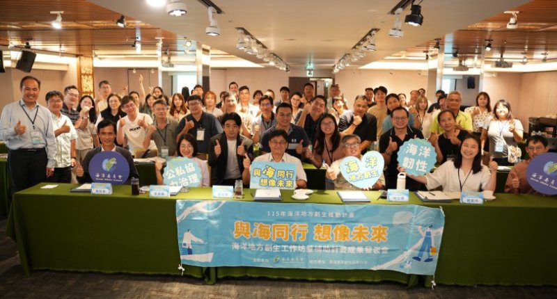 推動海洋地方創生  海委會舉辦工作坊展示馬祖與金門等各地實踐成果