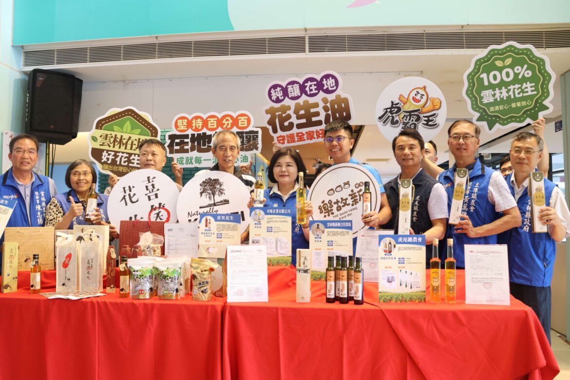 守護食安推在地原料　雲林純釀優質花生油安心亮相