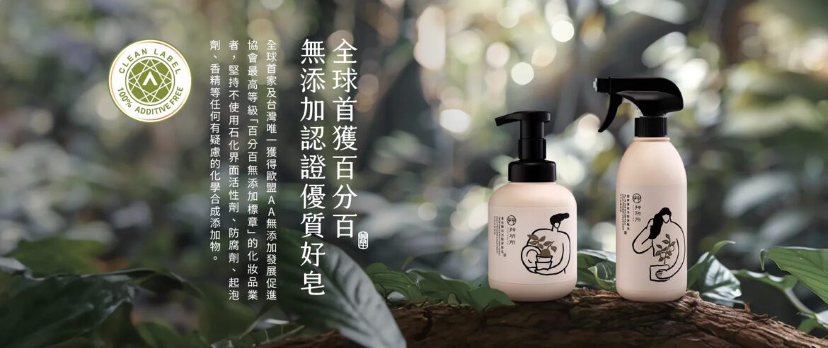 洗澡也能做ESG？台灣綠色生技「艸研所」推獨家液態皂 經證實「沖洗快8倍」掀洗沐革命