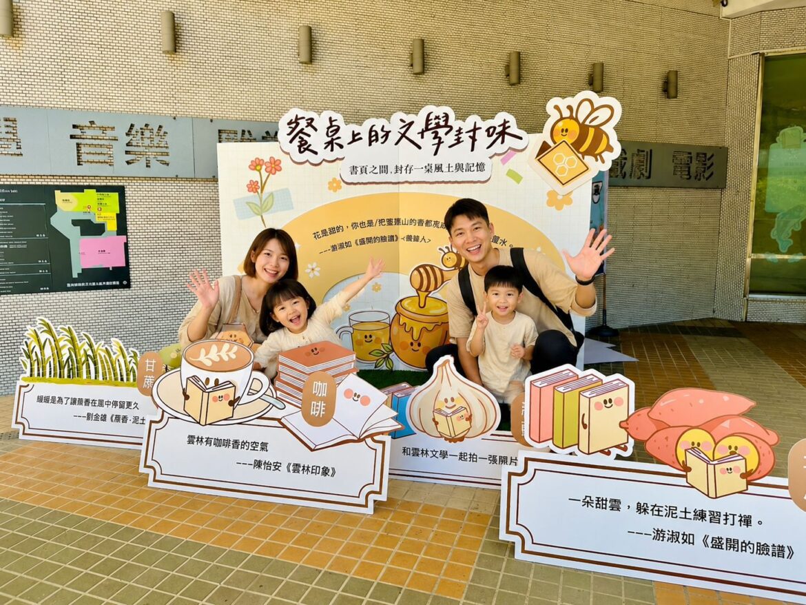 雲林暑假主題書展登場　《餐桌上的文學封味》邀民眾走讀風土品味家鄉記憶