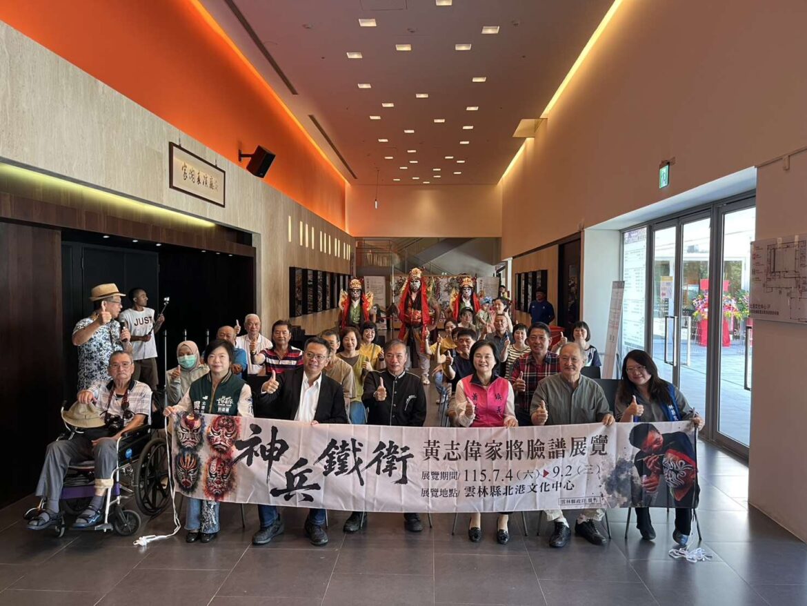 神兵鐵衛家將臉譜展開幕　翻轉民俗印象展現陣頭藝術美