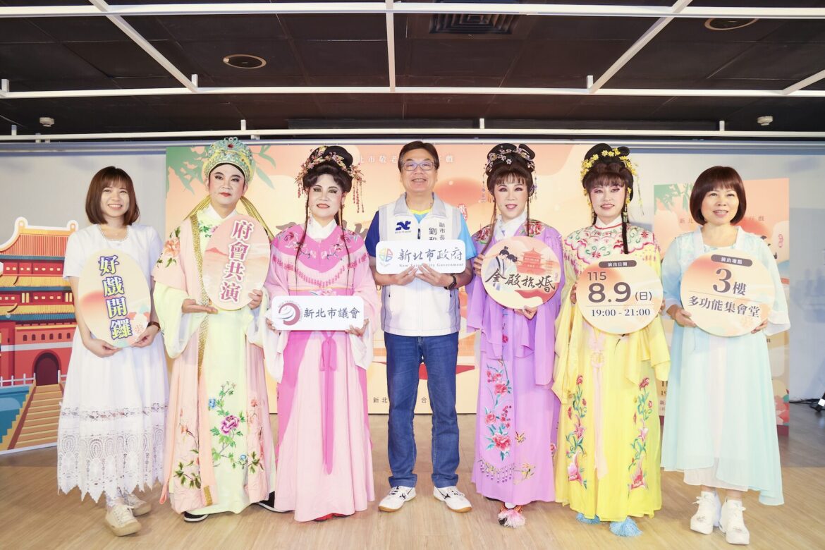 新北市府會共演歌仔戲邁入第13年 8月9日邀市民免費索票觀賞