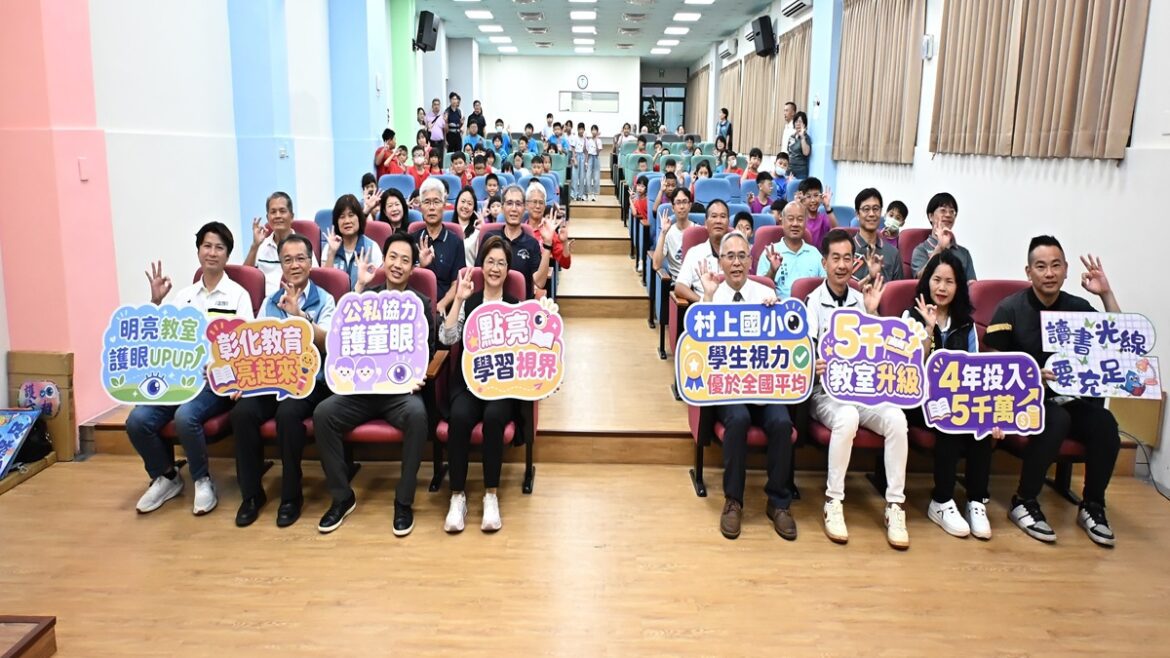 保護學童視力健康   彰化縣校園照明設備優化成果發表