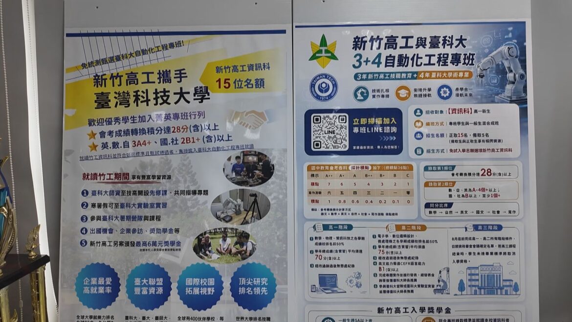 竹工攜手台科大  免統測直升還能領獎學金