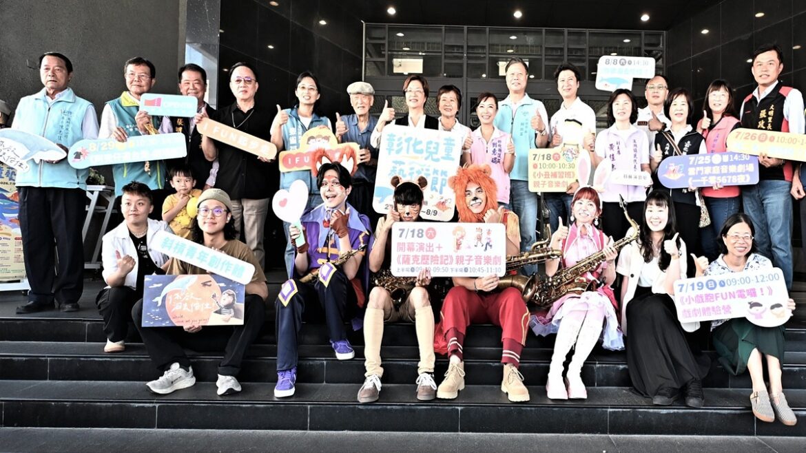 員林演藝廳兒童藝術節歡樂開幕   邀您做伙《來喫茶》