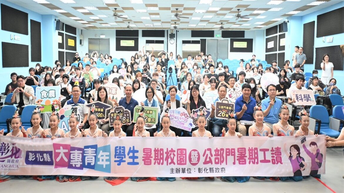 青年返鄉地方共好   彰縣大專暑期校園暑期工讀啟動