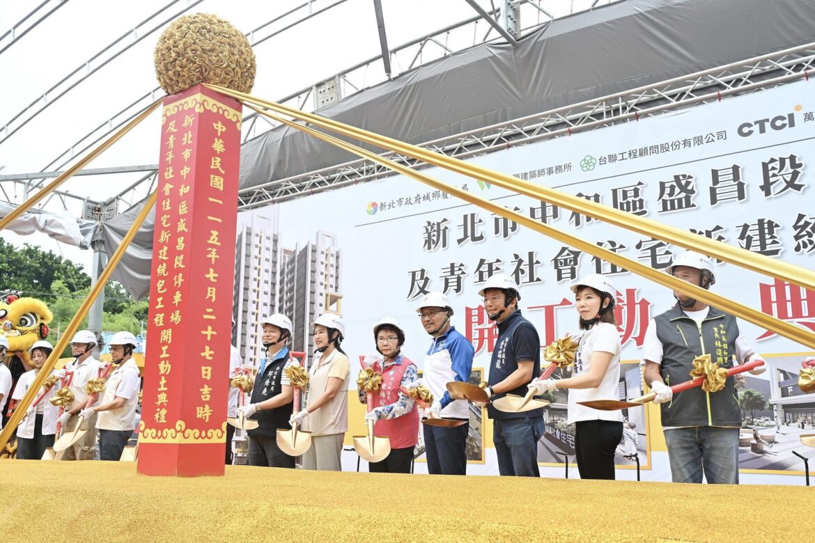 新北中和盛昌段青年社宅開工動土  預計興建605戶並設置公托與活動中心