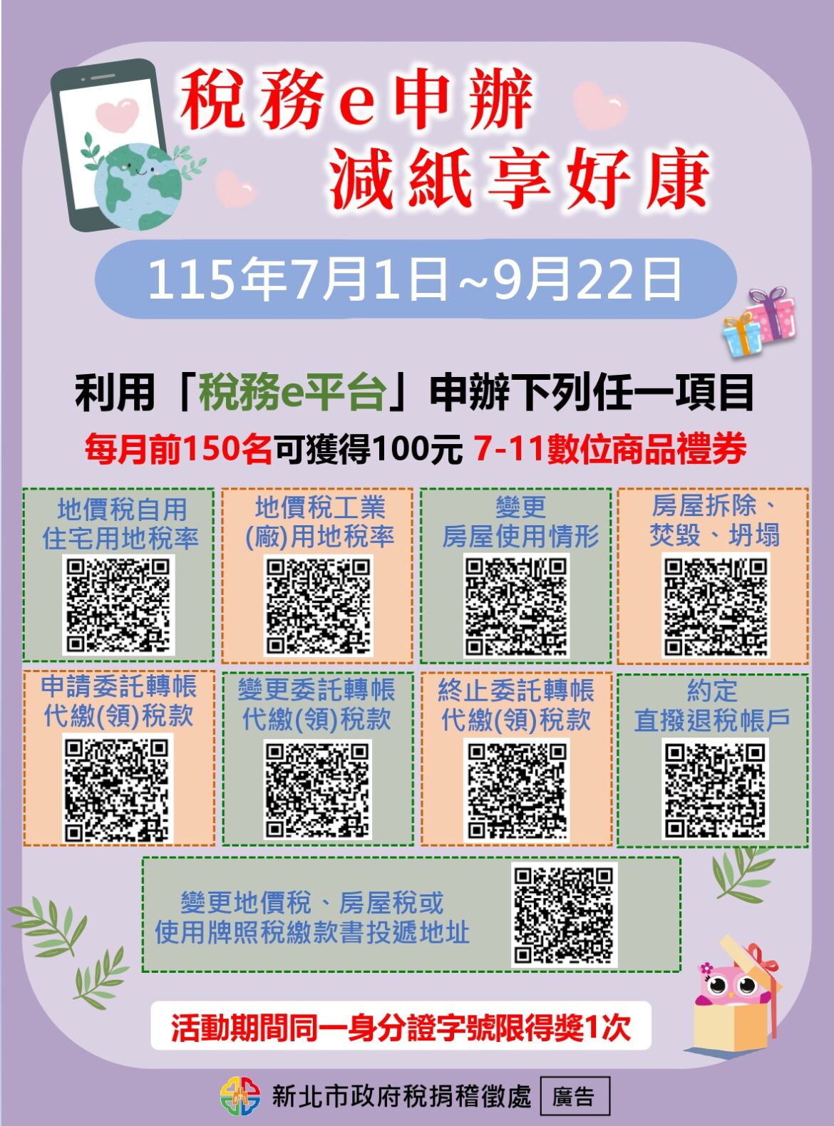 新北市稅捐處舉辦稅務e申辦減紙享好康活動完成線上申辦可獲數位禮券
