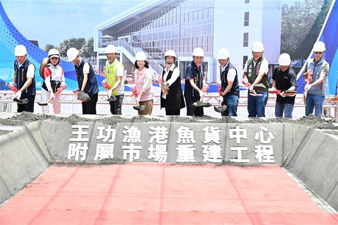 打造兼具漁業生產及休閒旅遊的空間  王功漁港魚貨中心附屬市場工程動土