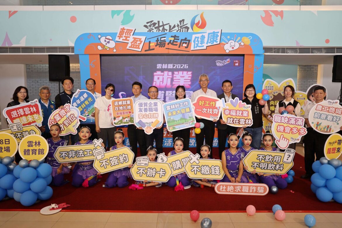 首創企業現場面試錄取　雲林聯合徵才博覽會本週末登場