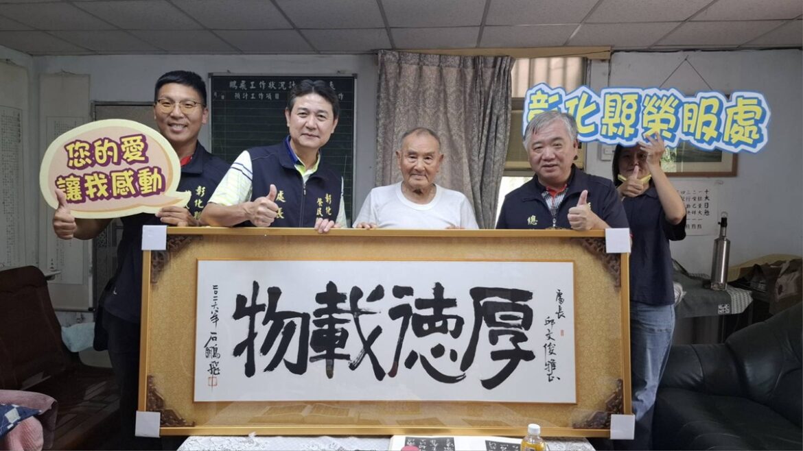 95歲榮民墨香傳情感謝輔導會  致贈三幅珍貴墨寶感謝長年來關懷與照顧