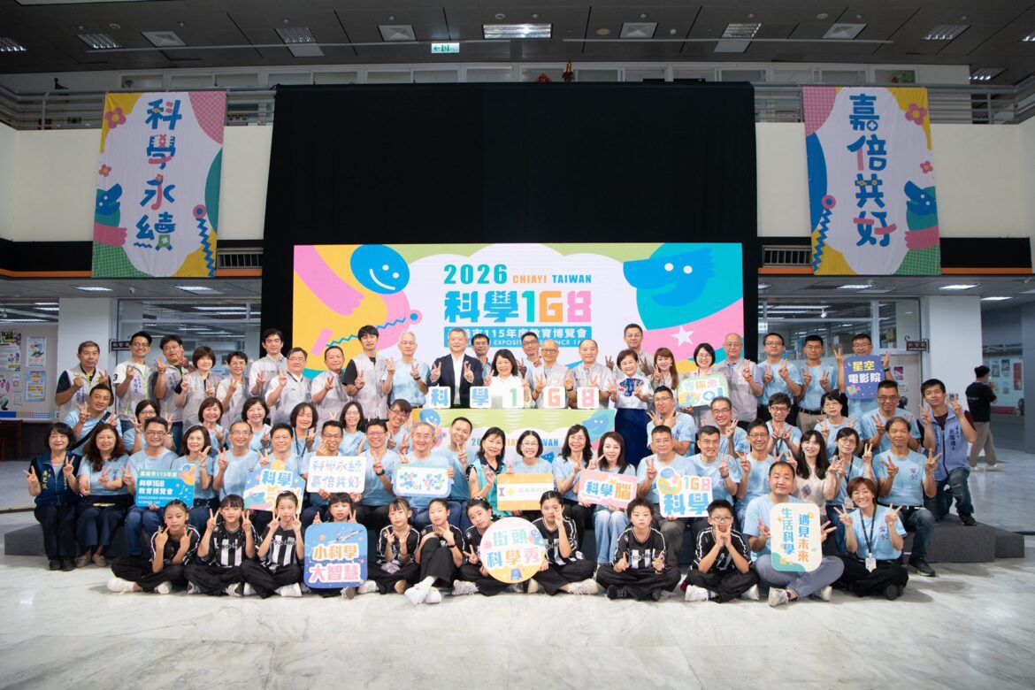 嘉義市科學168教育博覽會7/17登場　44項闖關、116場科普體驗打造暑假科學盛宴