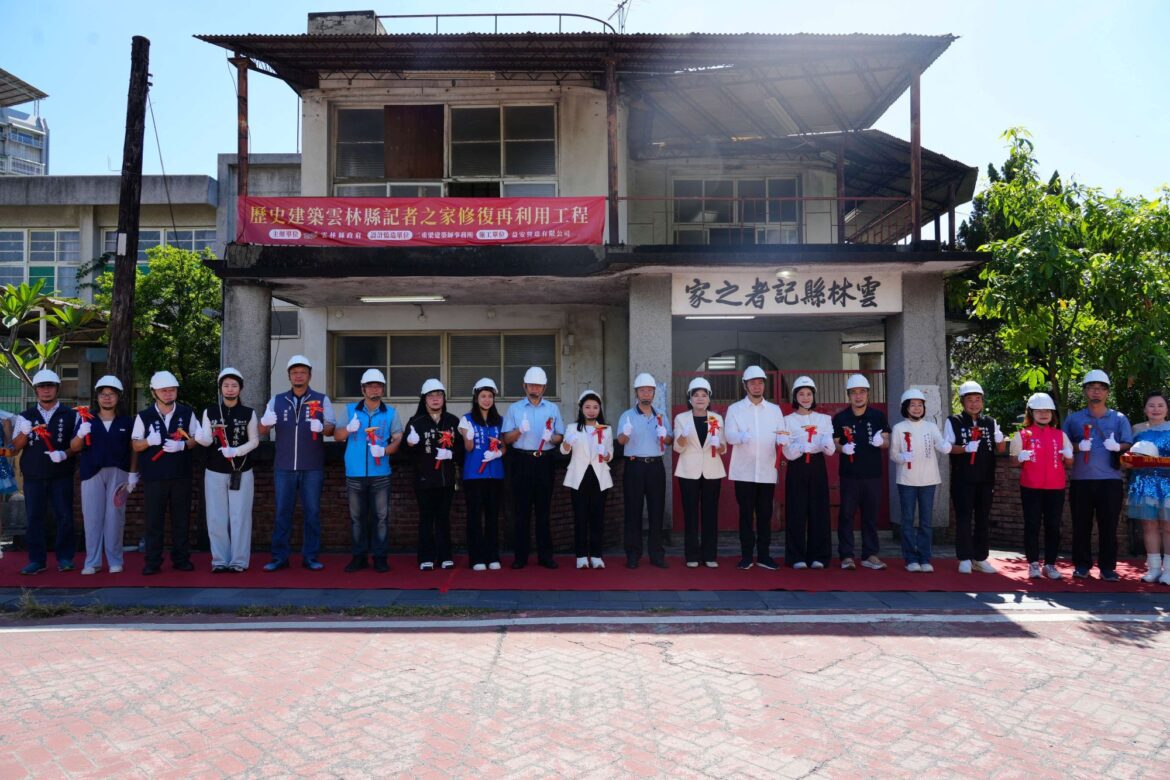 全台唯一歷史建築修復　雲林啟動記者之家再利用工程
