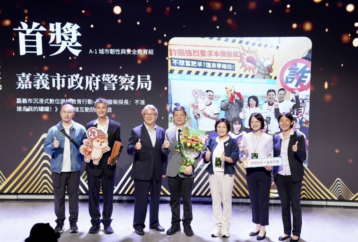 嘉義市AR防詐遊戲奪IASE首獎　沉浸式互動打造全民防詐新模式