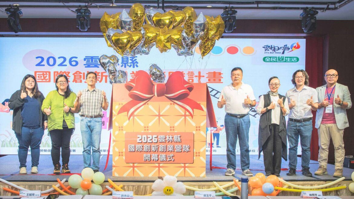激發新世代創業潛能　國際創新創業營隊齊聚雲林正式開幕