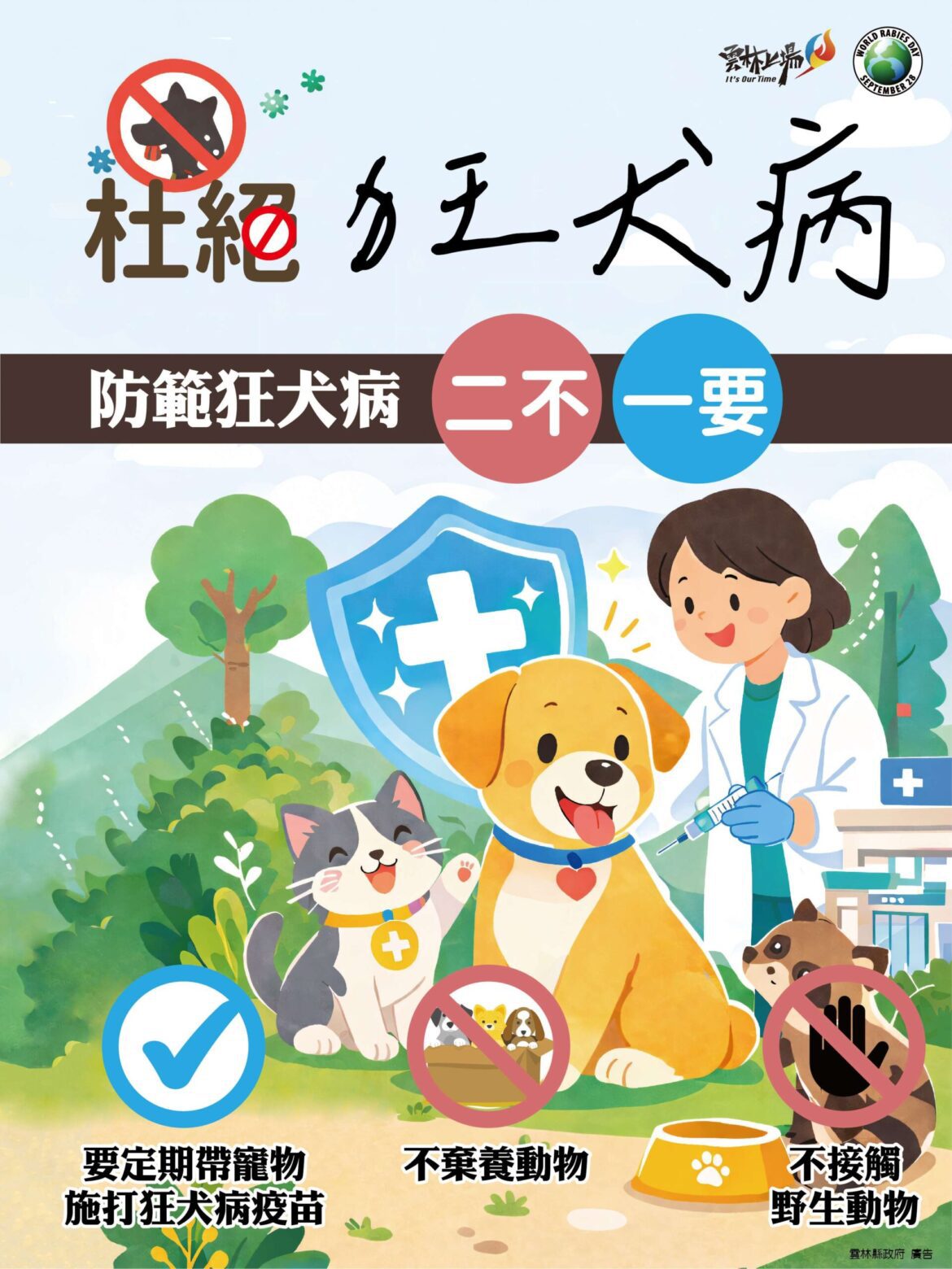 守護毛孩健康　雲林8月加碼辦理11場免費狂犬病疫苗巡迴注射