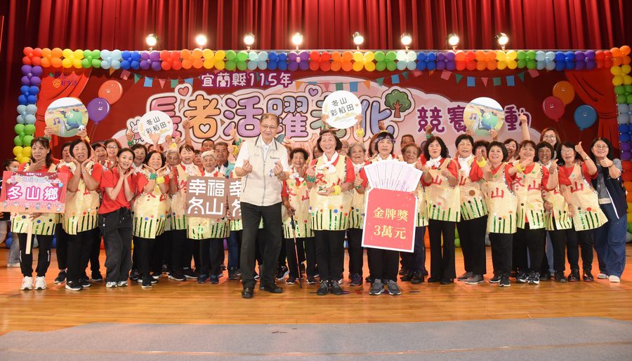 115年宜縣長者活躍老化競賽　冬山鄉三奇美靚隊奪金