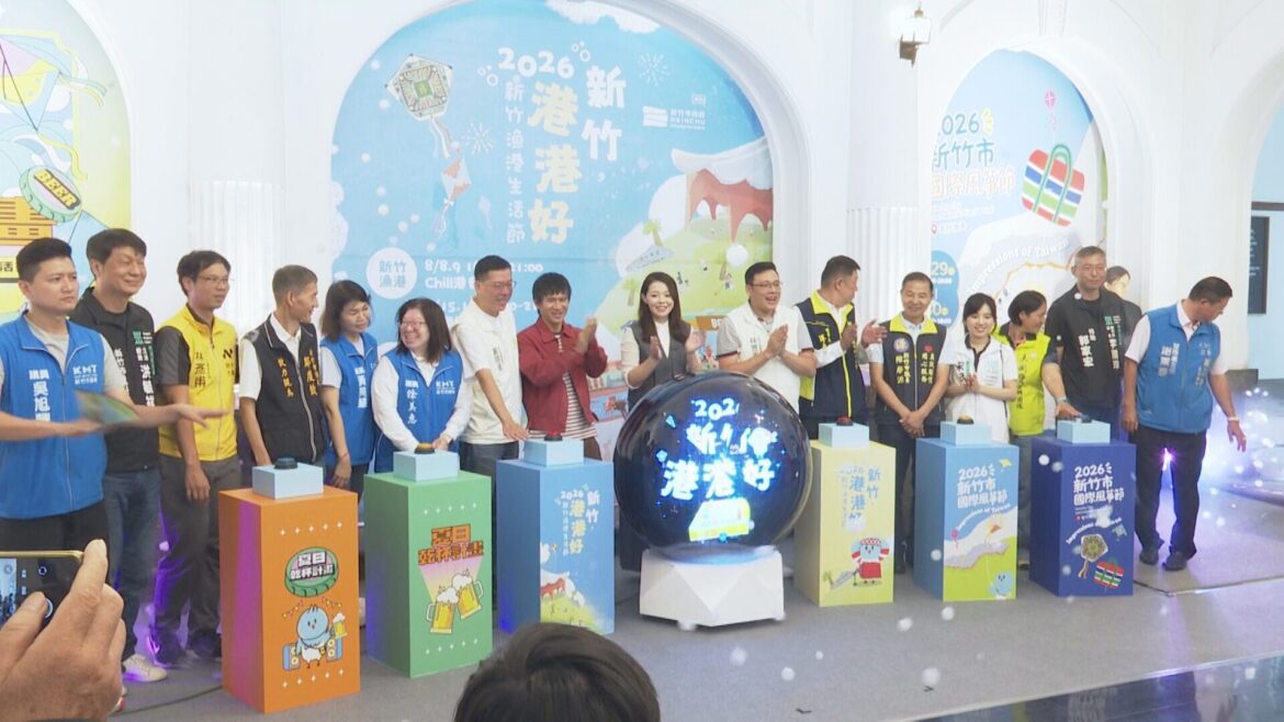 三大活動接力登場 暢遊新竹感受港灣魅力