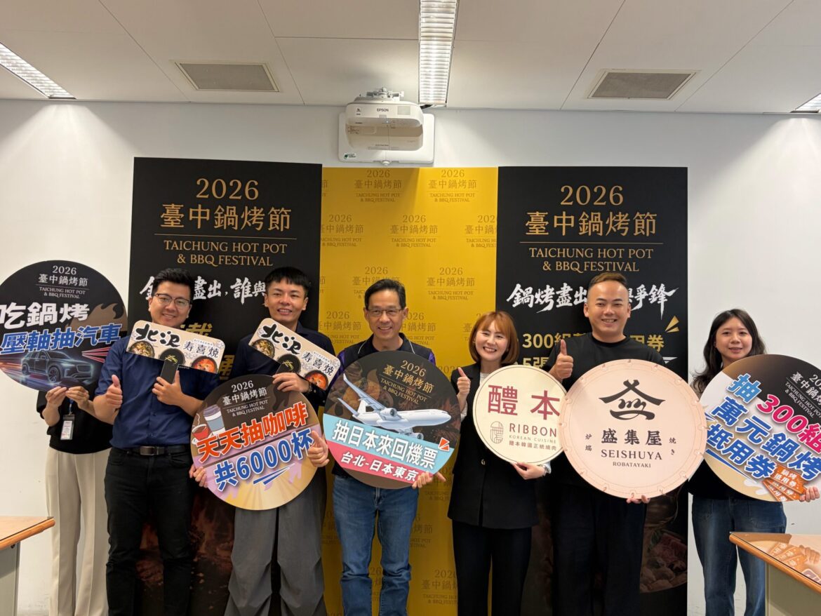 逾600家業者響應掀美食狂潮！台中鍋烤節抽東京機票、名店優惠 下週再送萬元抵用券