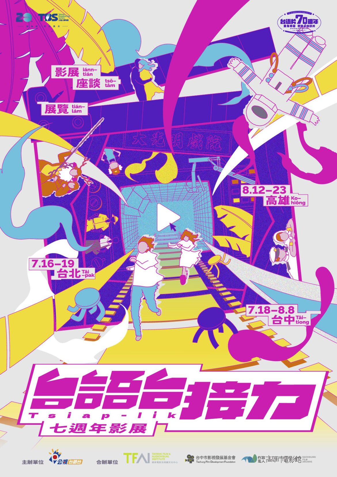 台語電影70週年影展開跑！陳玉勳、紅豆妹跨界導讀10部經典全免費
